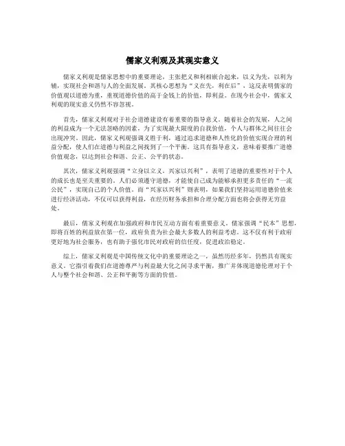 儒家义利观及其现实意义