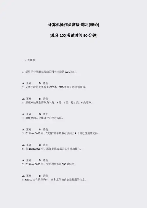 计算机操作员高级-练习(理论)_真题-无答案
