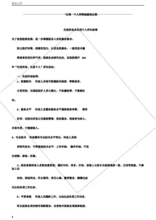 先进科室及先进个人评选标准