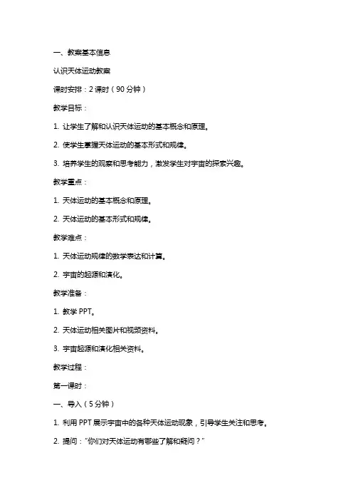 认识天体运动教案