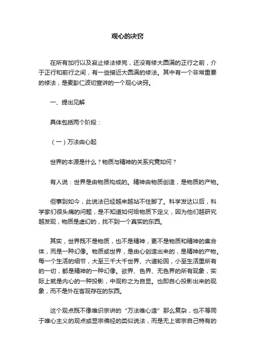 观心的决窍