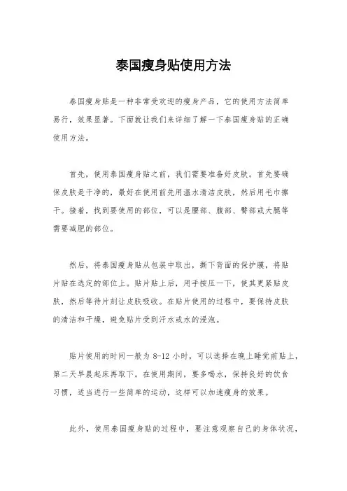 泰国瘦身贴使用方法
