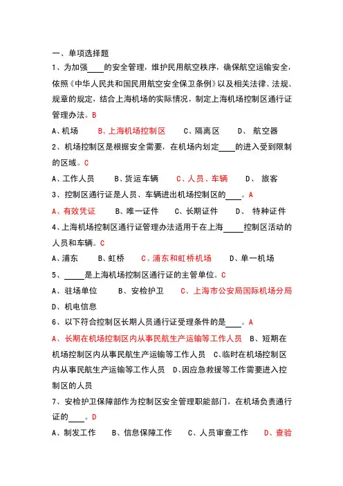 机场通行证[最新]