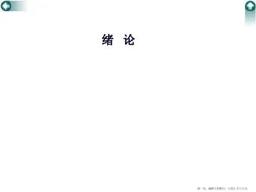 机械设计基础1绪论