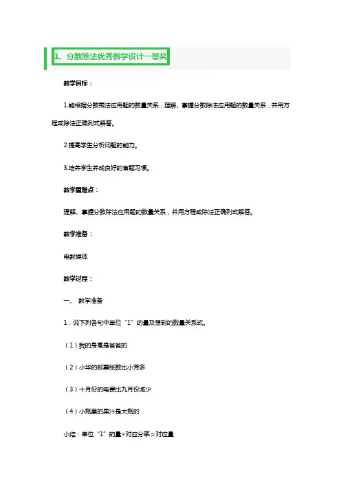 分数除法优秀教学设计一等奖2篇