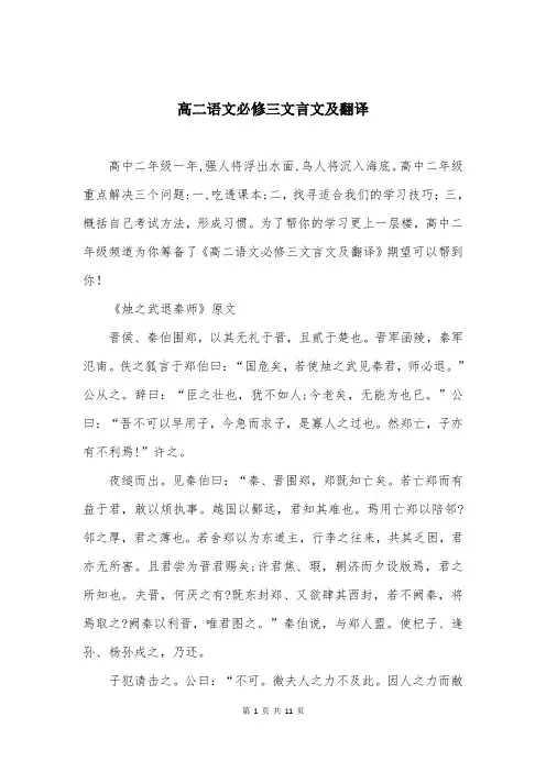 高二语文必修三文言文及翻译