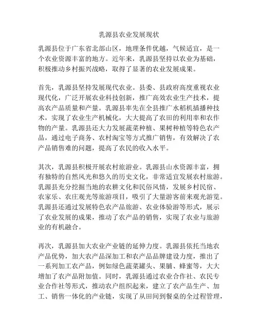 乳源县农业发展现状