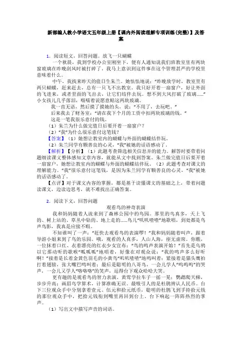 新部编人教小学语文五年级上册【课内外阅读理解专项训练(完整)】及答案