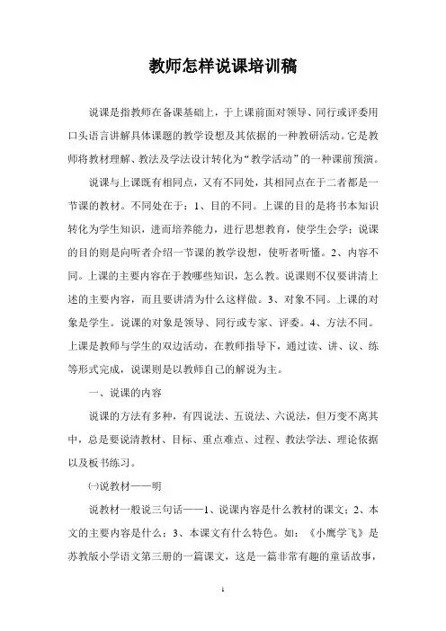 教师怎样说课培训稿