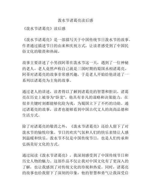 泼水节诸葛亮读后感