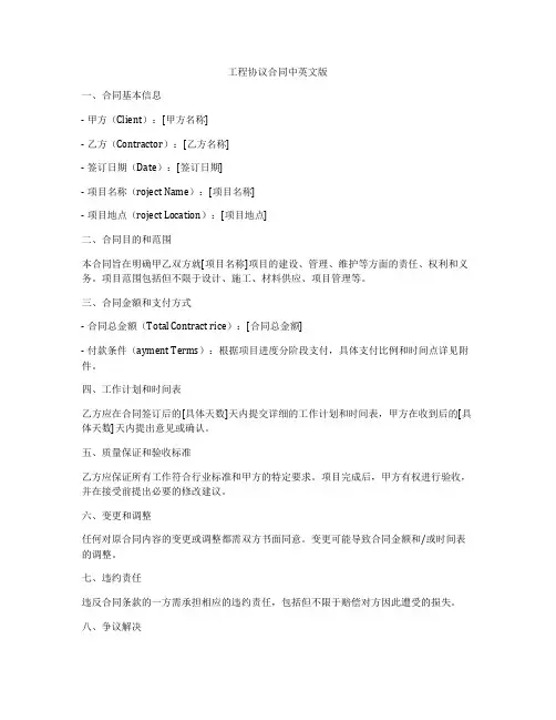工程协议合同中英文版