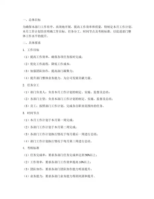每月工作计划要求