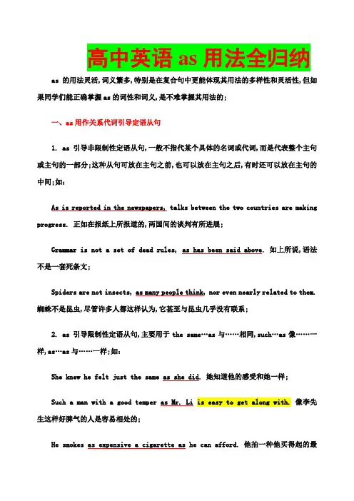 高中英语as用法全归纳