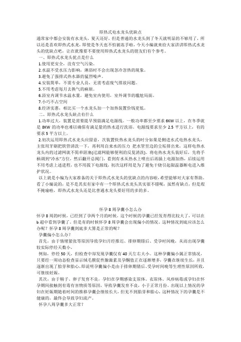 育儿知识：即热式电水龙头优缺点
