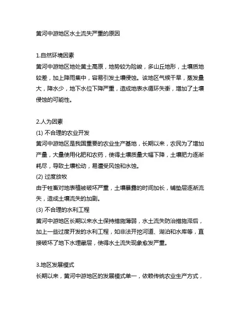黄河中游地区水土流失严重的原因
