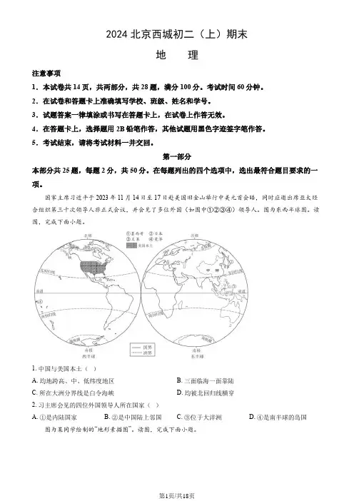 2024北京西城初二(上)期末地理(教师版)