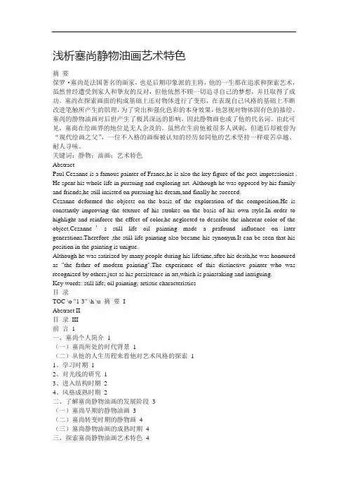 浅析塞尚静物油画艺术特色
