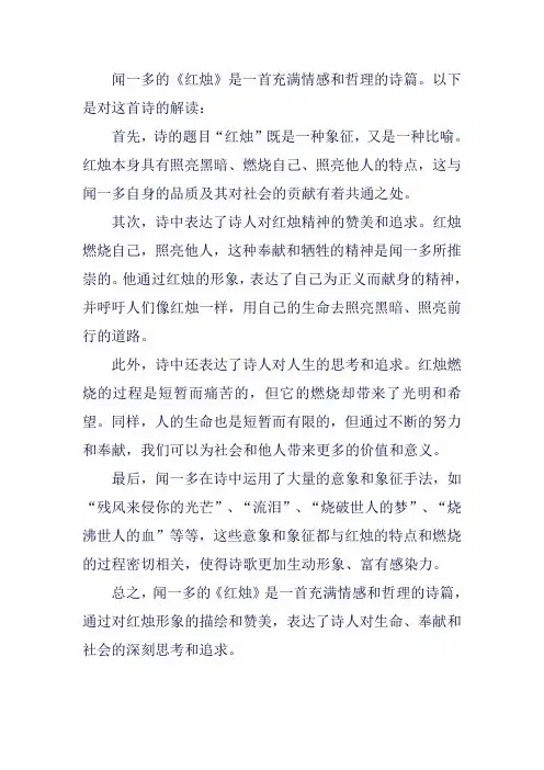 闻一多《红烛》解读