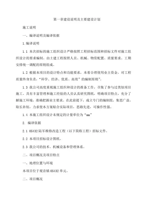 维修改造工程施工组织方案