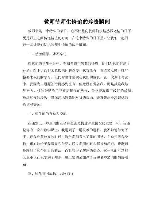 教师节师生情谊的珍贵瞬间