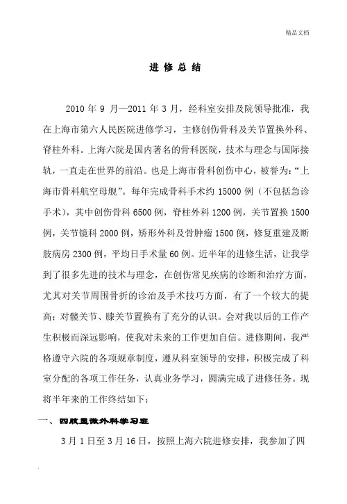 骨科进修总结模版