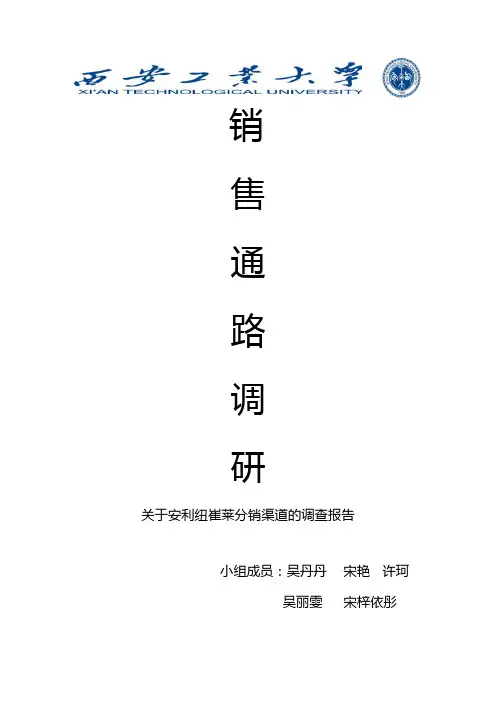 销售通路
