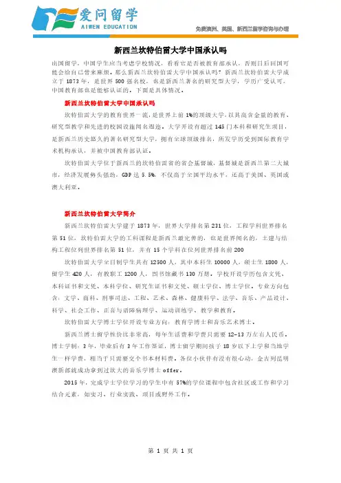新西兰坎特伯雷大学中国承认吗
