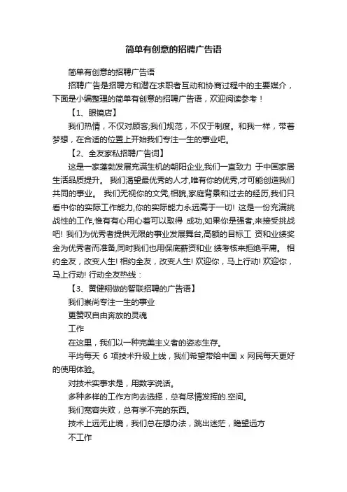 简单有创意的招聘广告语