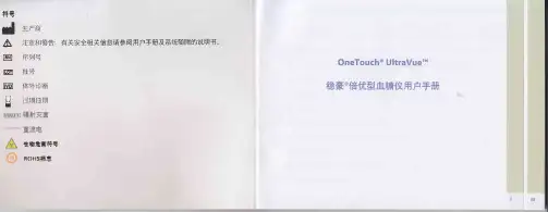血糖仪说明书