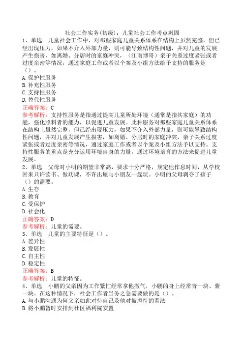 社会工作实务(初级)：儿童社会工作考点巩固