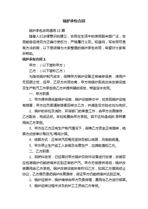 锅炉承包合同