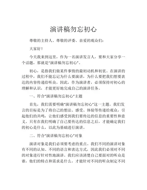 演讲稿勿忘初心