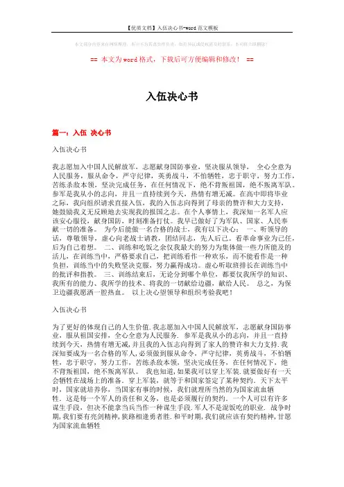 【优质文档】入伍决心书-word范文模板 (3页)