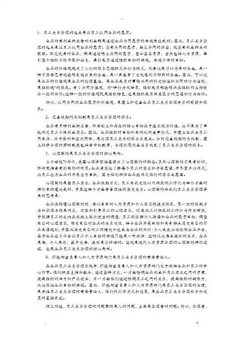 员工关系管理