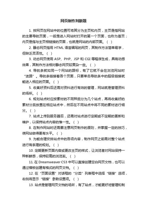 网页制作判断题