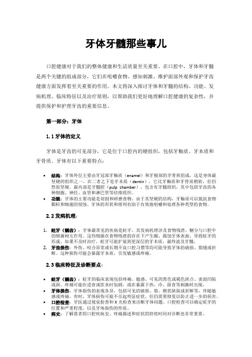 牙体牙髓那些事儿