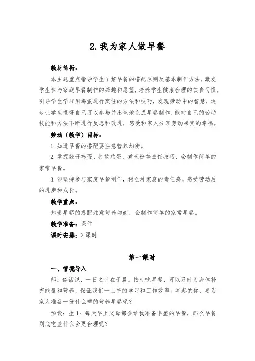 最新安教版三年级下册劳动教育2.我为家人做早餐教学设计