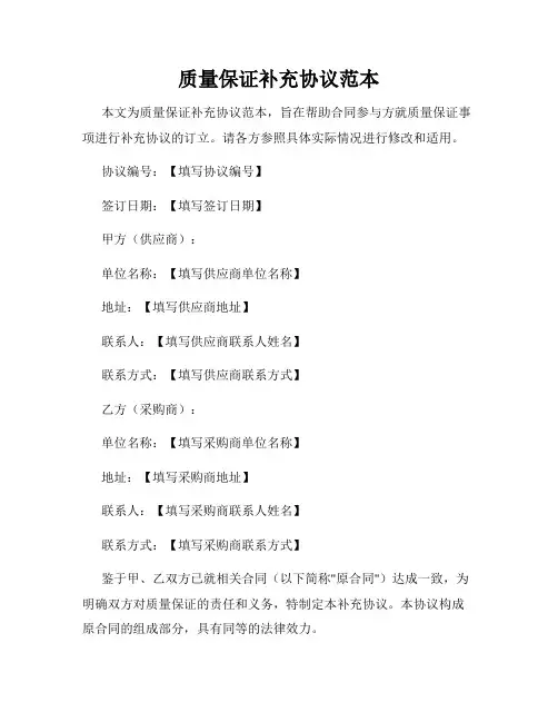 质量保证补充协议范本
