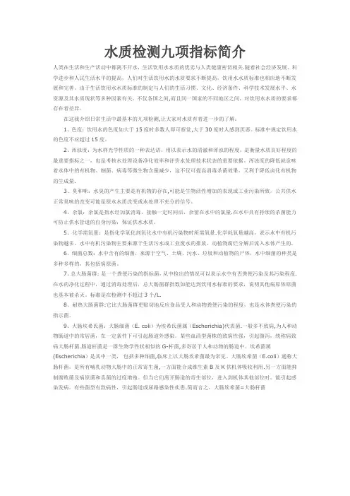 水质检测九项指标简介