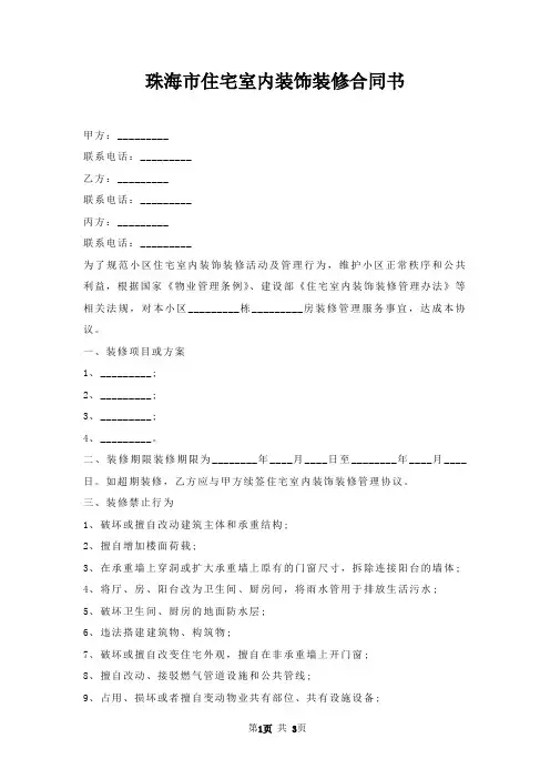 珠海市住宅室内装饰装修合同书