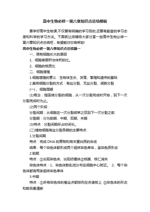 高中生物必修一第六章知识点总结模板