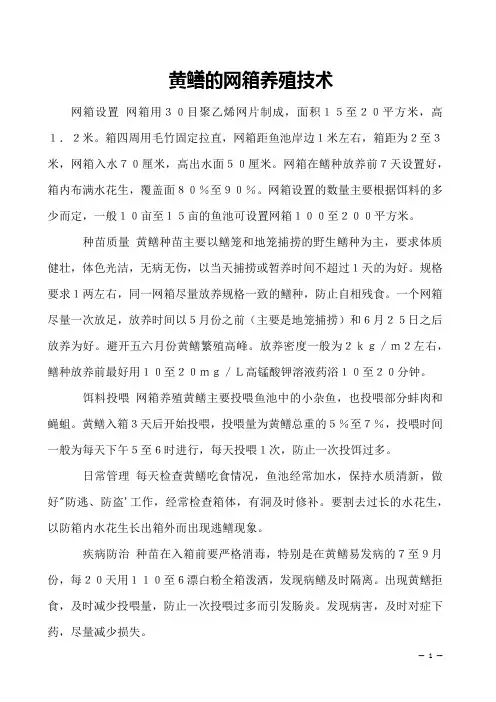 黄鳝的网箱养殖技术