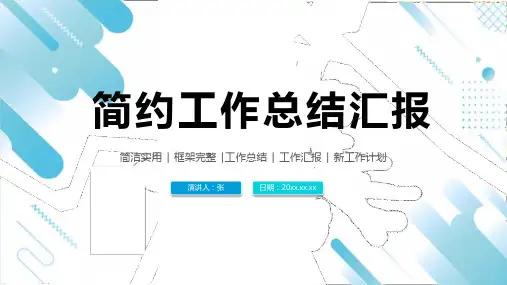 蓝色简约风年终总结工作计划PPT模板