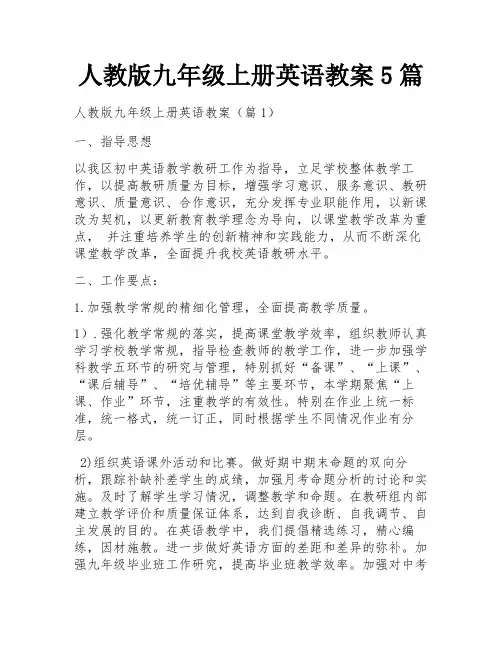 人教版九年级上册英语教案5篇