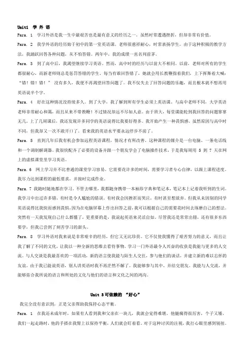 新视野大学英语第一册课文中译文