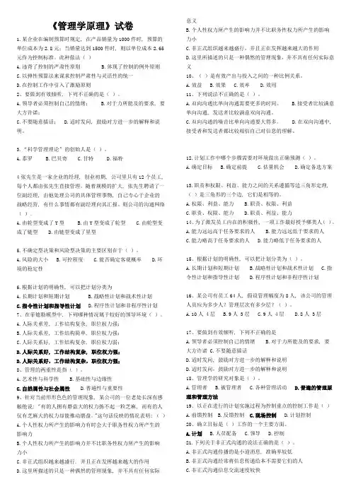 管理学原理试卷及答案
