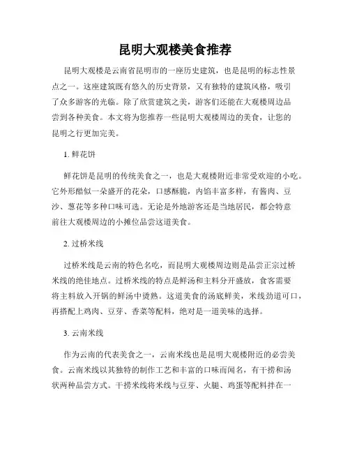 昆明大观楼美食推荐