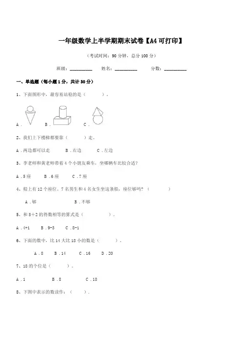 2019-2020学年鲁教版一年级数学上半学期期末试卷【A4可打印】