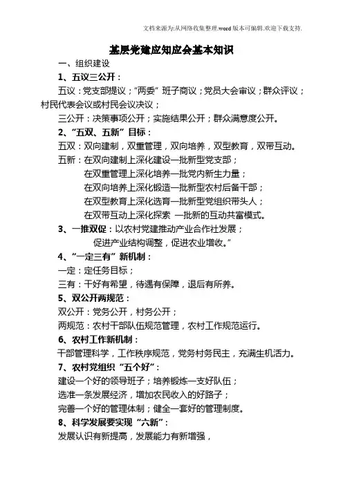 基层党建应知应会