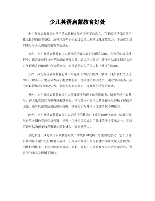 少儿英语启蒙教育好处
